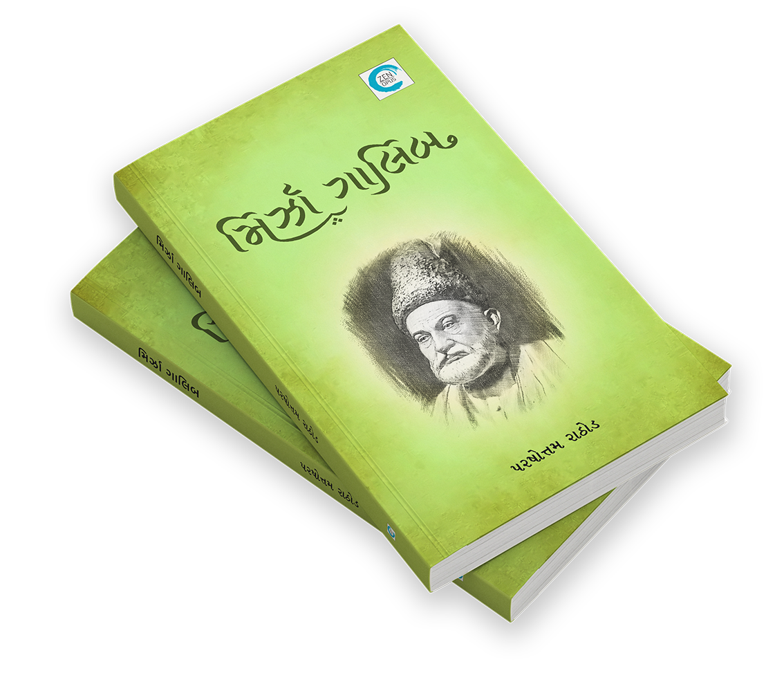 મિર્ઝા ગાલિબ